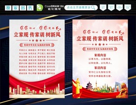 家风家训 