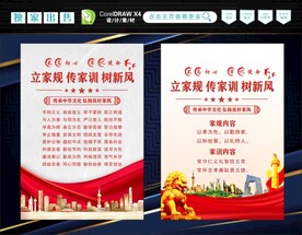 家风家训 