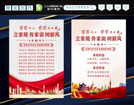 家风家训 