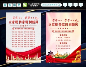 家风家训