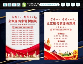 家风家训