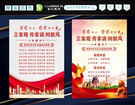 家风家训 