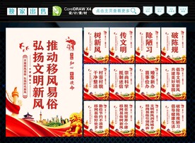 移风易俗 