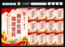 拥军优属