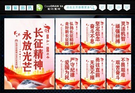 长征精神 
