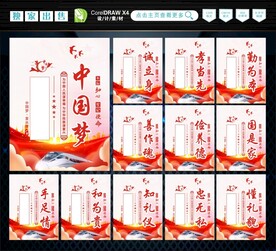 中国梦 