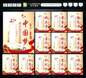 中国梦 