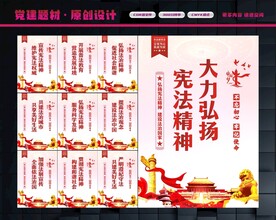 弘扬宪法精神