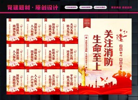 消防展板