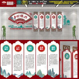 乡村振兴背景墙