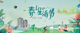 春季生活节图片