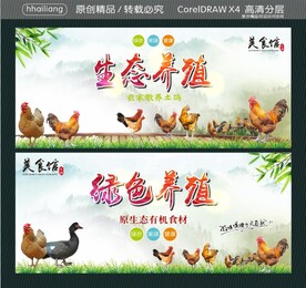 生态养殖 绿色养殖