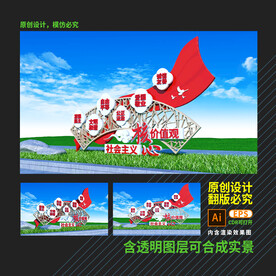 社会主义核心价值观雕塑