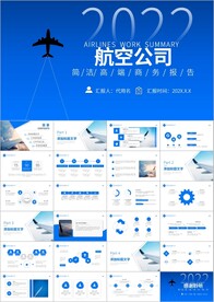 民航局机场飞机客机航空ppt