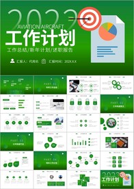 简约年终总结工作汇报计划ppt