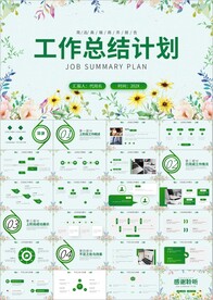 清新年终工作总结汇报计划ppt