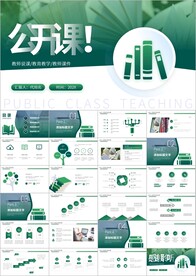 读书说课公开课论文答辩ppt