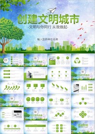 共建文明城活动文明城市ppt