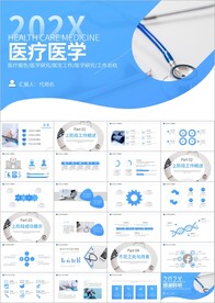 宣传医疗医学医生工作总结ppt