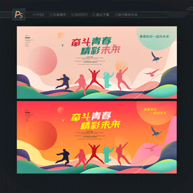 青春