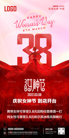 酒吧妇女节海报