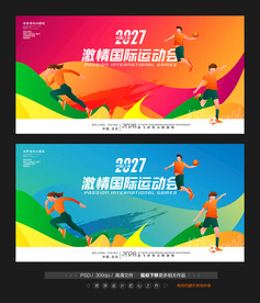 运动会展板