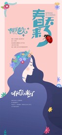 春天高级海报