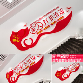 打非治违文化墙