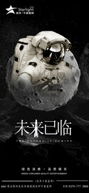 黑色简约太空未来以临海报