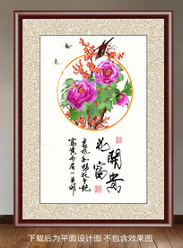 牡丹梅花装饰画