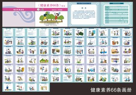 健康素养66条
