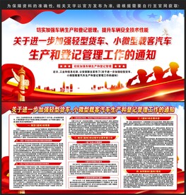 加强轻型货车生产和登记管理工作