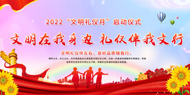 2022文明礼仪伴我成长文明礼