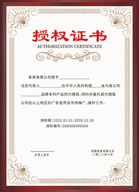 授权证书