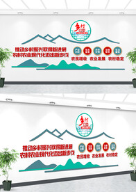 乡村振兴文化墙设计