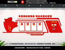 党建室背景展板