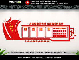 党建室背景展板