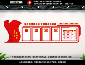 党建背景展板