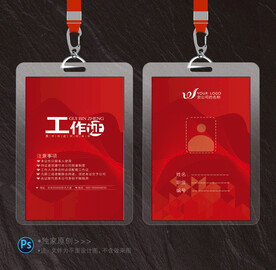 工作证