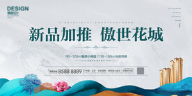 新品加推 户外大屏