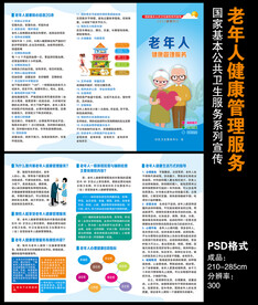 老年人健康管理服务