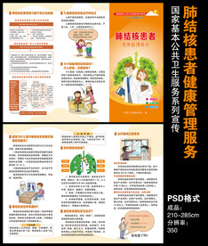 肺结核患者健康管理服务