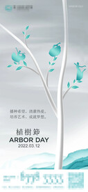 植树节海报