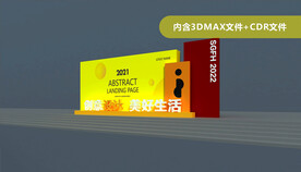 活动氛围 展板造型