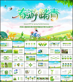 遇见春天绿色PPT模板