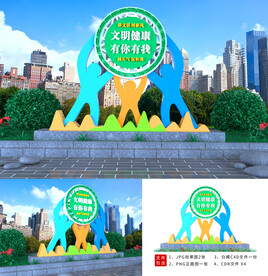 文明健康 有你有我