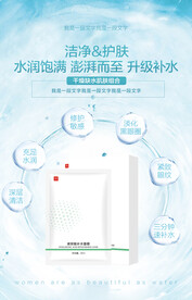 面膜朋友圈海报