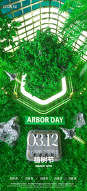 植树节酒吧夜店地产立体海报