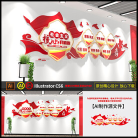 社会主义核心价值观