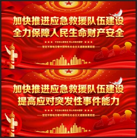 应急救援